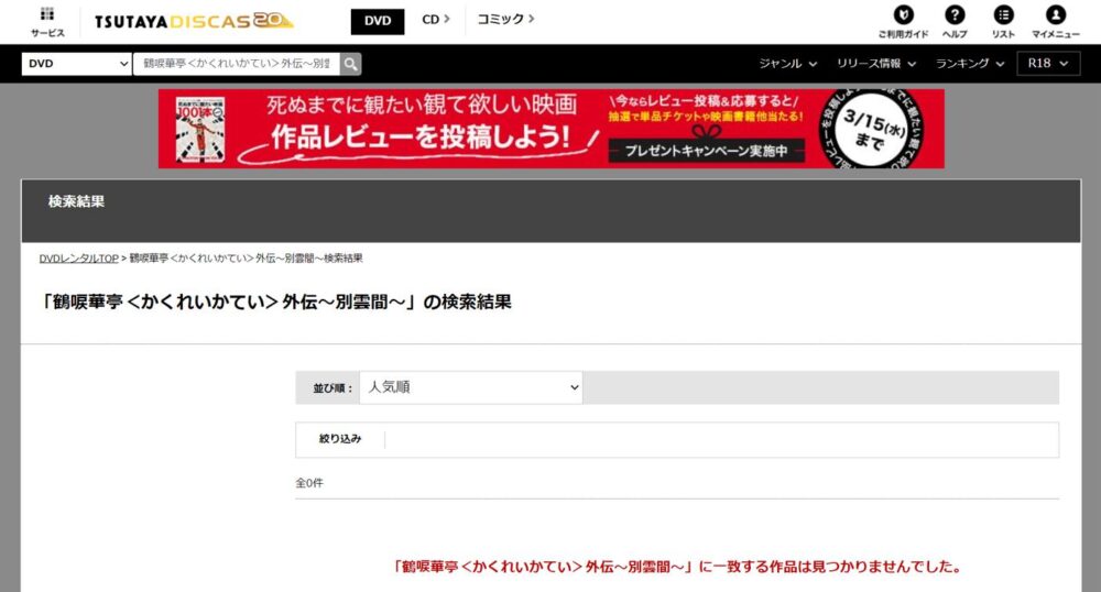 鶴唳華亭＜かくれいかてい＞外伝～別雲間～　DVDレンタル